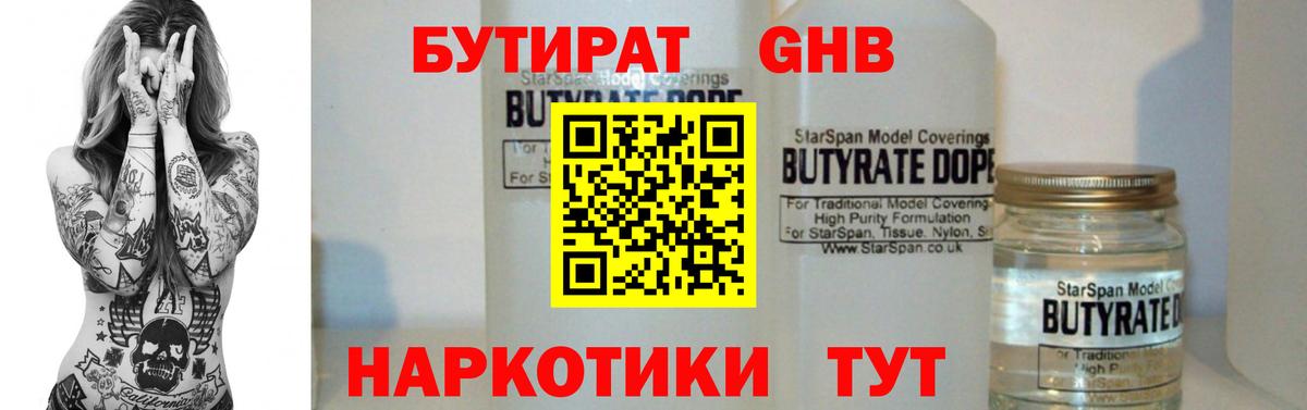 Бутират 1.4BDO  Вход с VPN  Бутират  Алексин 