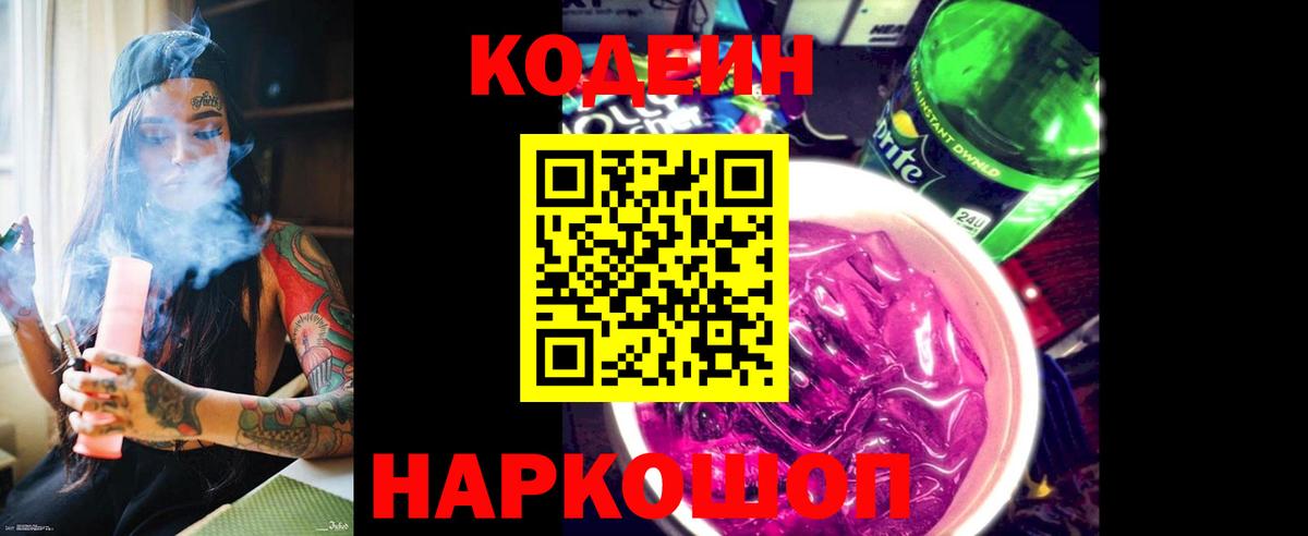 Кодеиновый сироп Lean напиток Lean (лин) Алексин