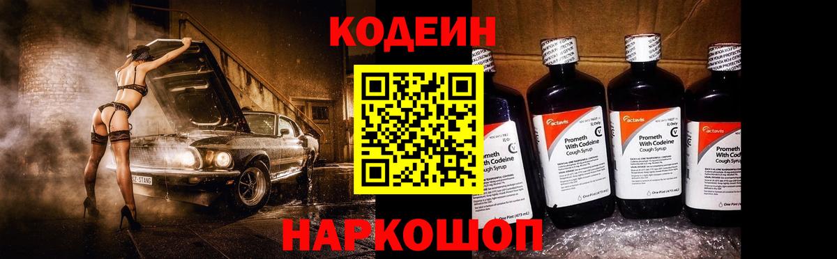 Кодеин напиток Lean (лин)  Codein Purple Drank  Вход с VPN  Алексин 