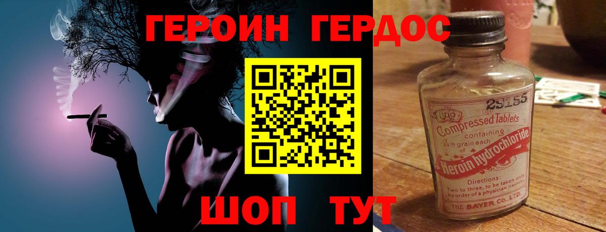 Героин Heroin  Вход с VPN  Алексин 